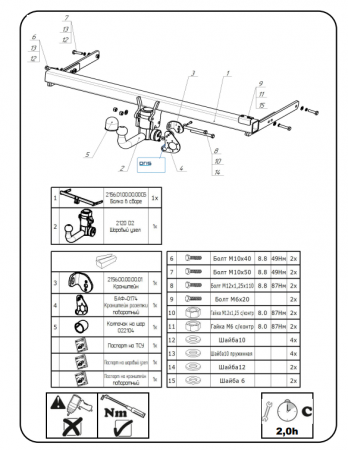 Фаркоп 2156-D2 Oris на Volkswagen Tiguan II 2016-, Seat Ateca 2016-, Skoda Kodiaq 2017-2023, Skoda Karoq 2017- без выреза в бампере. Тип шара: AD2 (вертикально съемный с ключом). Нагрузки: 2530/101 кг, масса фаркопа 21,6 кг (без электрики в комплекте от магазина ФаркопРос